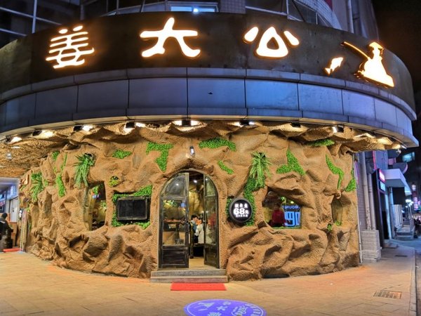 五和餐饮 姜太公纸包鱼 - jiangtaigongsz