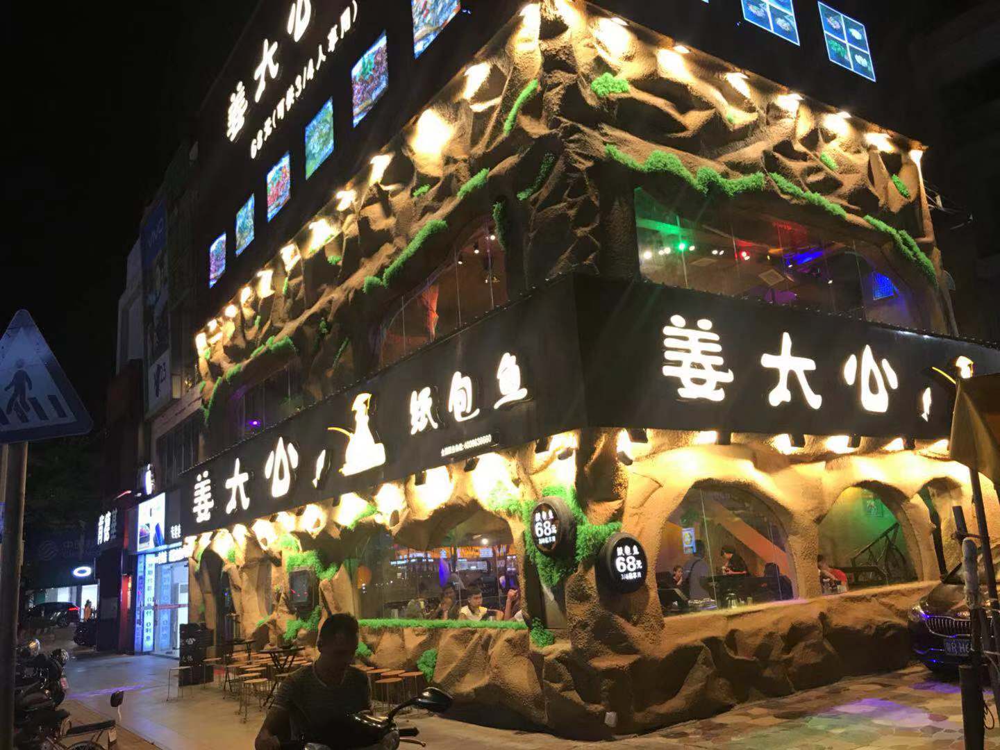 五和餐饮 姜太公纸包鱼